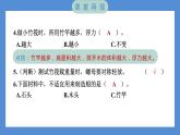 2.2 用浮的材料造船——（习题课件+知识点梳理）教科版五年级科学下册