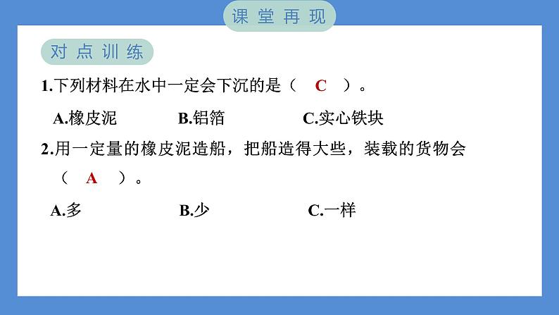 2.3 用沉的材料造船——（习题课件+知识点梳理）教科版五年级科学下册04