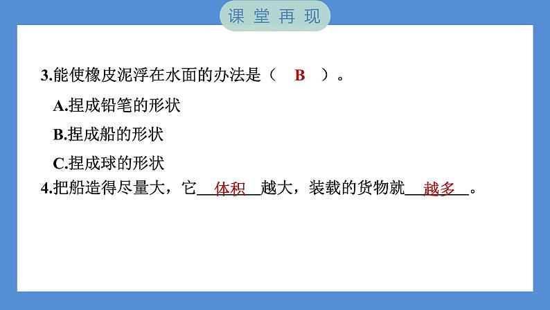 2.3 用沉的材料造船——（习题课件+知识点梳理）教科版五年级科学下册05