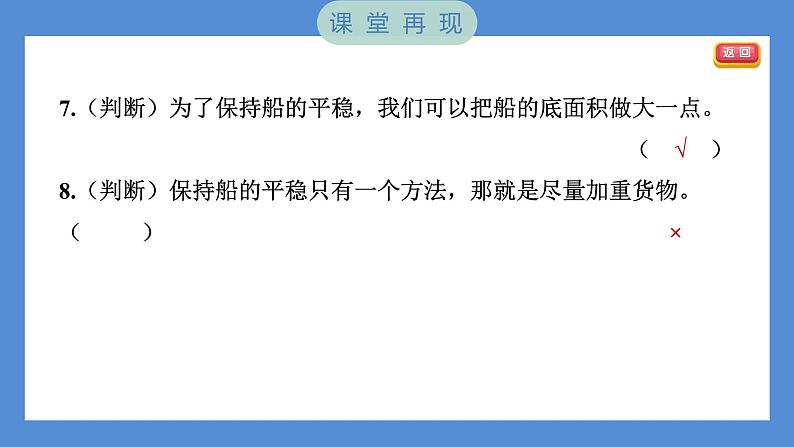 2.3 用沉的材料造船——（习题课件+知识点梳理）教科版五年级科学下册08