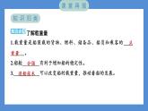2.4 增加船的载重量——（习题课件+知识点梳理）教科版五年级科学下册