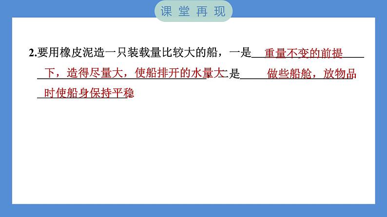 2.4 增加船的载重量——（习题课件+知识点梳理）教科版五年级科学下册06