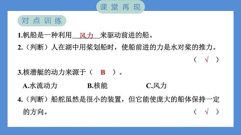 2.5 给船装上动力——（习题课件+知识点梳理）教科版五年级科学下册04