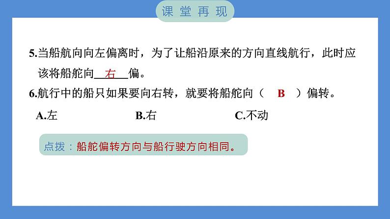 2.5 给船装上动力——（习题课件+知识点梳理）教科版五年级科学下册05