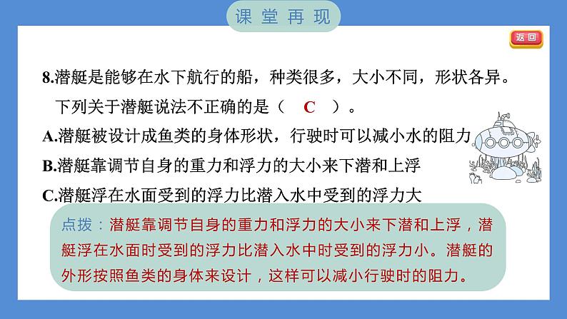 2.5 给船装上动力——（习题课件+知识点梳理）教科版五年级科学下册07