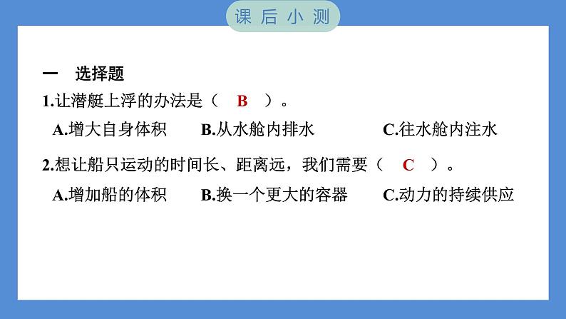 2.5 给船装上动力——（习题课件+知识点梳理）教科版五年级科学下册08