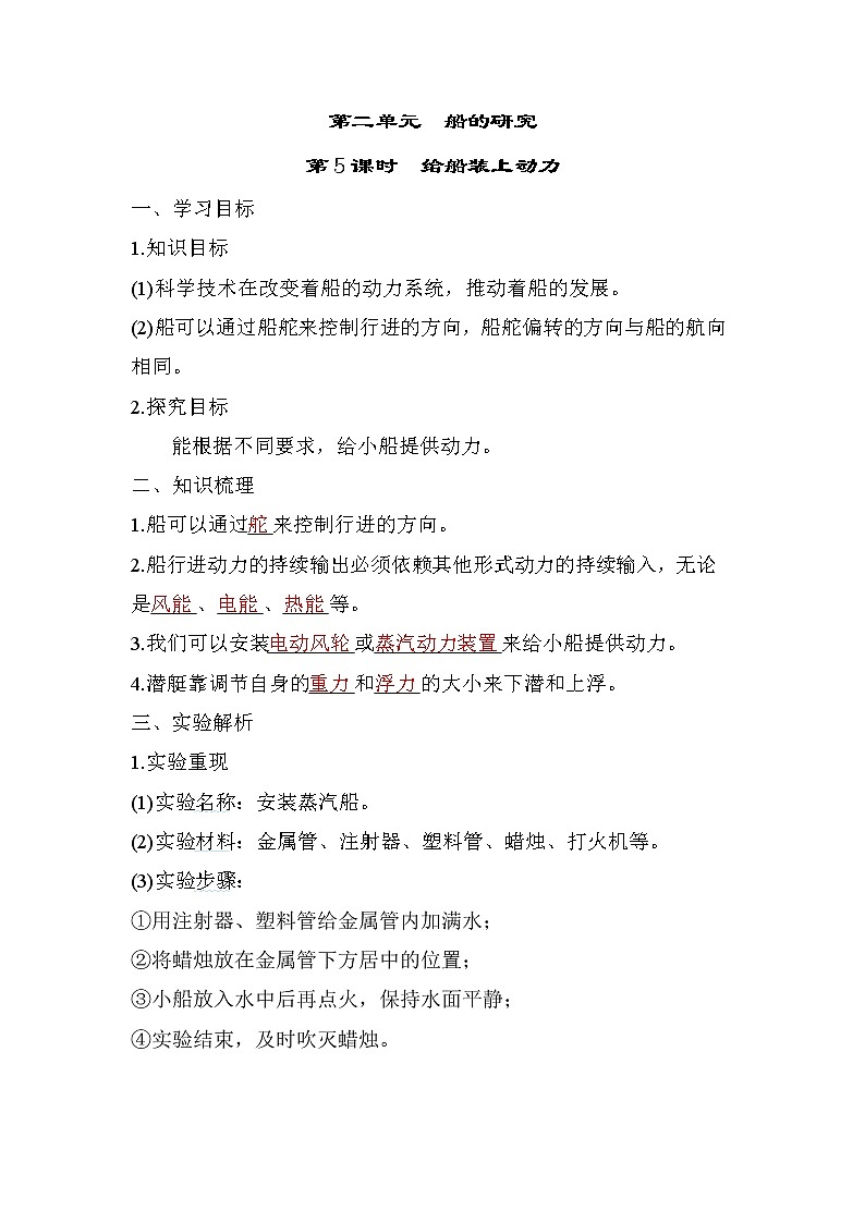 2.5 给船装上动力——（习题课件+知识点梳理）教科版五年级科学下册01