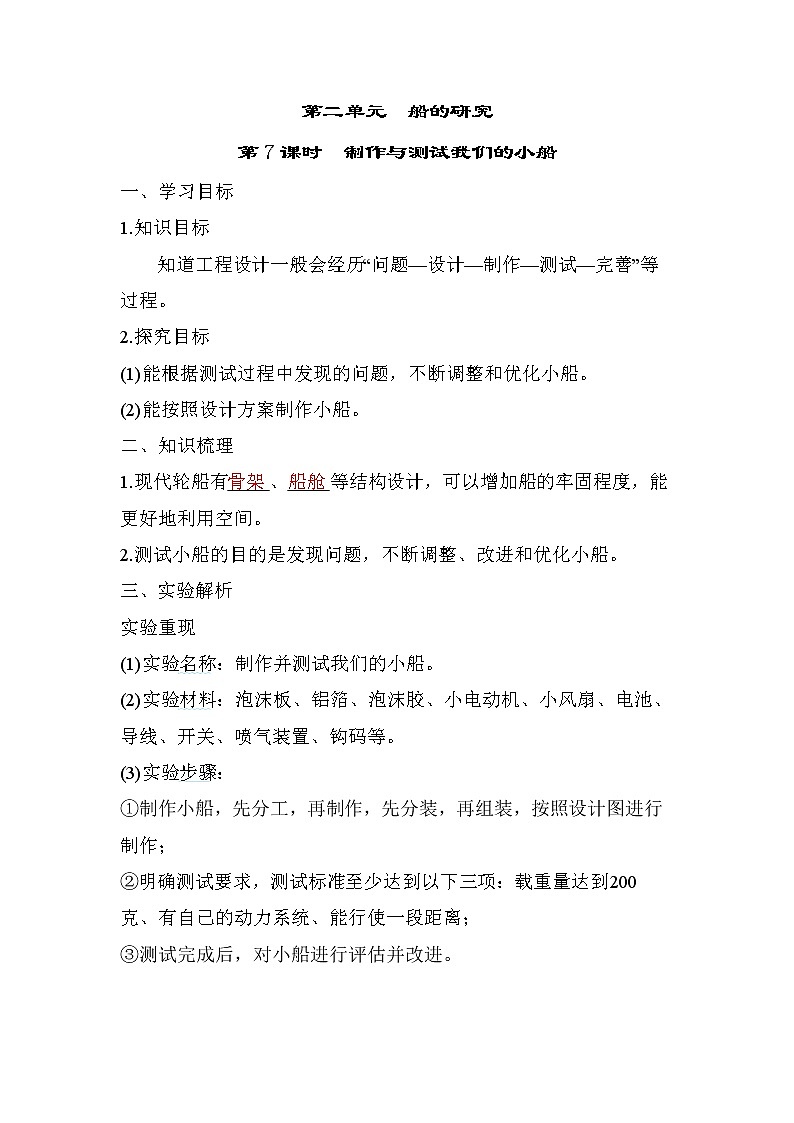 第7课时 制作与测试我们的小船第1页