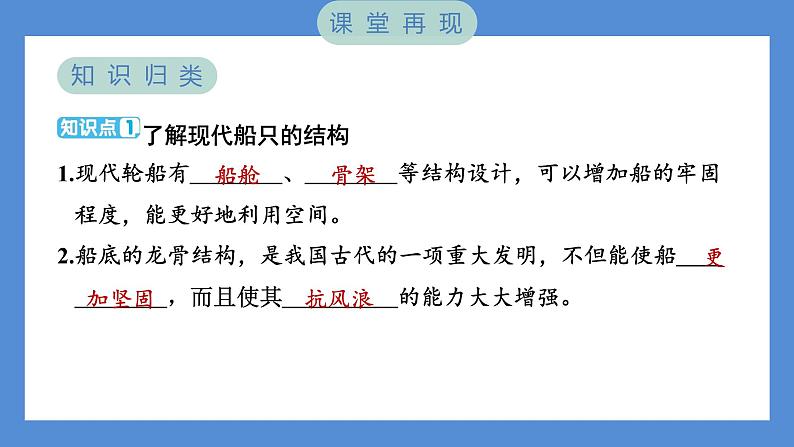 第7课时 制作与测试我们的小船第2页