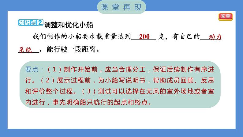 第7课时 制作与测试我们的小船第3页