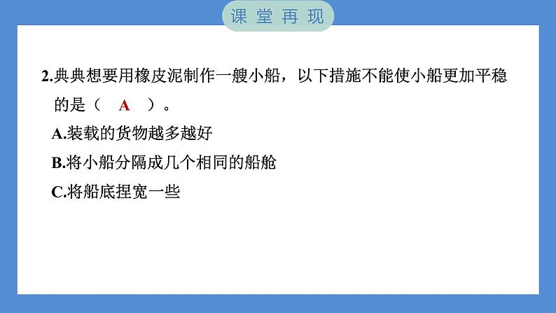 第7课时 制作与测试我们的小船第5页