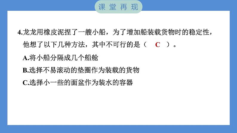 第7课时 制作与测试我们的小船第7页