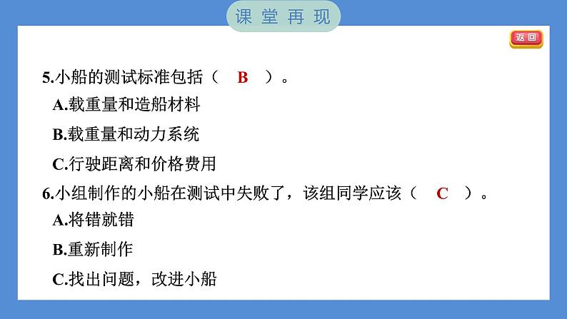 第7课时 制作与测试我们的小船第8页