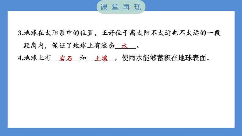 3.1 地球——宇宙的奇迹——（习题课件+知识点梳理）教科版五年级科学下册03