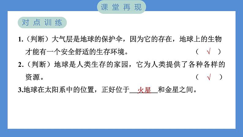 3.1 地球——宇宙的奇迹——（习题课件+知识点梳理）教科版五年级科学下册05