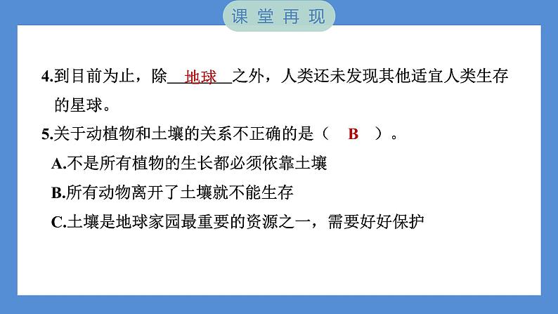 3.1 地球——宇宙的奇迹——（习题课件+知识点梳理）教科版五年级科学下册06