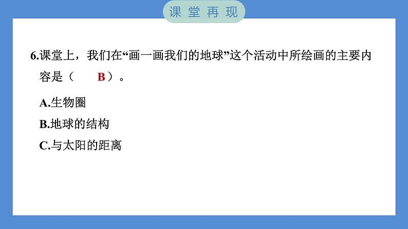 3.1 地球——宇宙的奇迹——（习题课件+知识点梳理）教科版五年级科学下册07