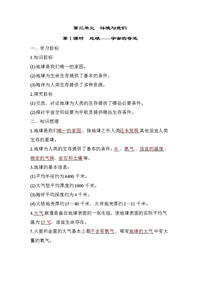 3.1 地球——宇宙的奇迹——（习题课件+知识点梳理）教科版五年级科学下册01