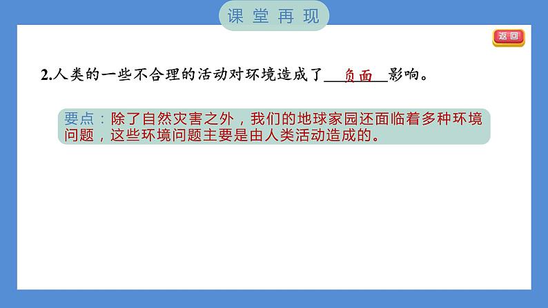 3.2 我们面临的环境问题——（习题课件+知识点梳理）教科版五年级科学下册03