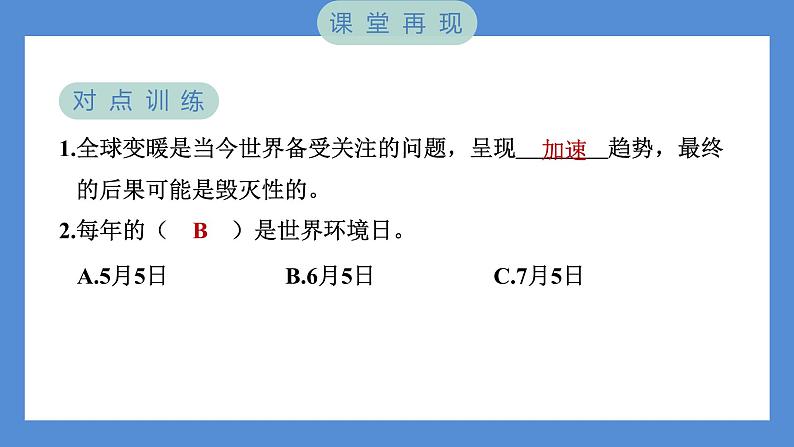 3.2 我们面临的环境问题——（习题课件+知识点梳理）教科版五年级科学下册04