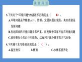 3.2 我们面临的环境问题——（习题课件+知识点梳理）教科版五年级科学下册