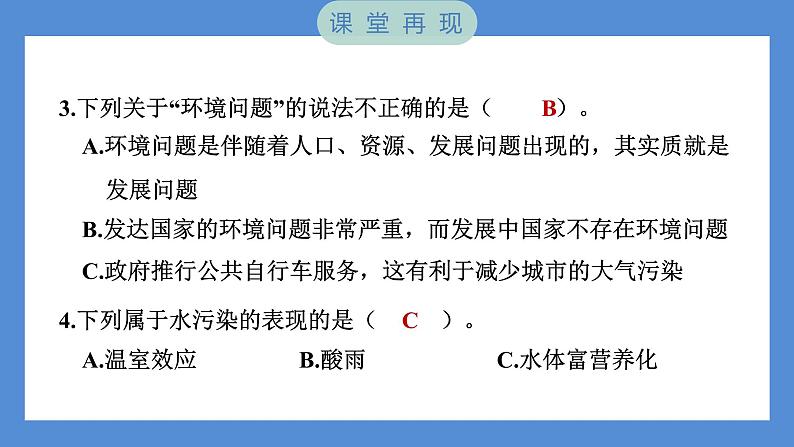 3.2 我们面临的环境问题——（习题课件+知识点梳理）教科版五年级科学下册05