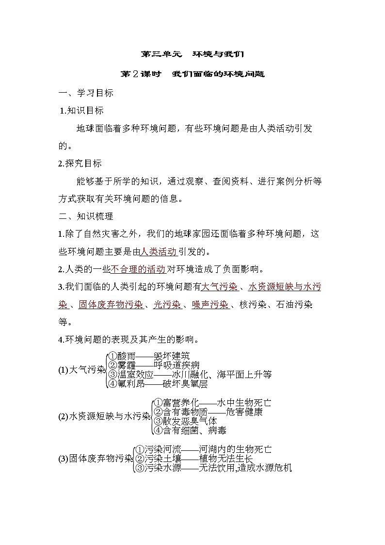 3.2 我们面临的环境问题——（习题课件+知识点梳理）教科版五年级科学下册01