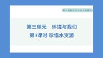 小学科学3.珍惜水资源习题ppt课件