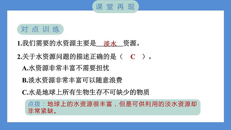 3.3 珍惜水资源——（习题课件+知识点梳理）教科版五年级科学下册04