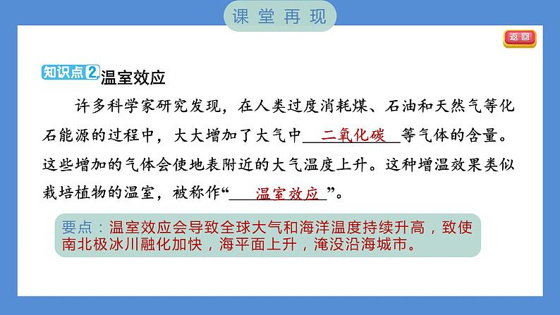 3.5 合理利用能源——（习题课件+知识点梳理）教科版五年级科学下册04