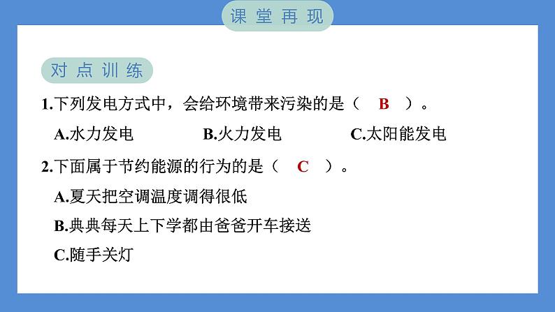 3.5 合理利用能源——（习题课件+知识点梳理）教科版五年级科学下册05