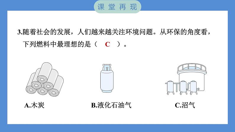 3.5 合理利用能源——（习题课件+知识点梳理）教科版五年级科学下册06