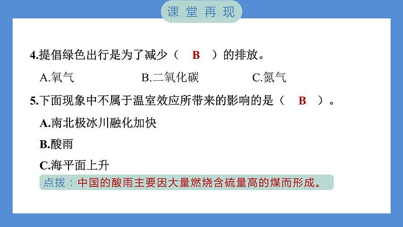 3.5 合理利用能源——（习题课件+知识点梳理）教科版五年级科学下册07