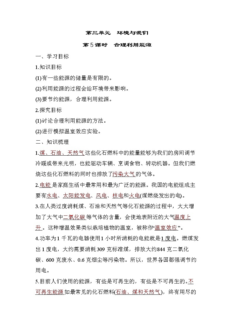 3.5 合理利用能源——（习题课件+知识点梳理）教科版五年级科学下册01
