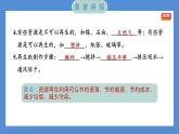 3.6 让资源再生——（习题课件+知识点梳理）教科版五年级科学下册