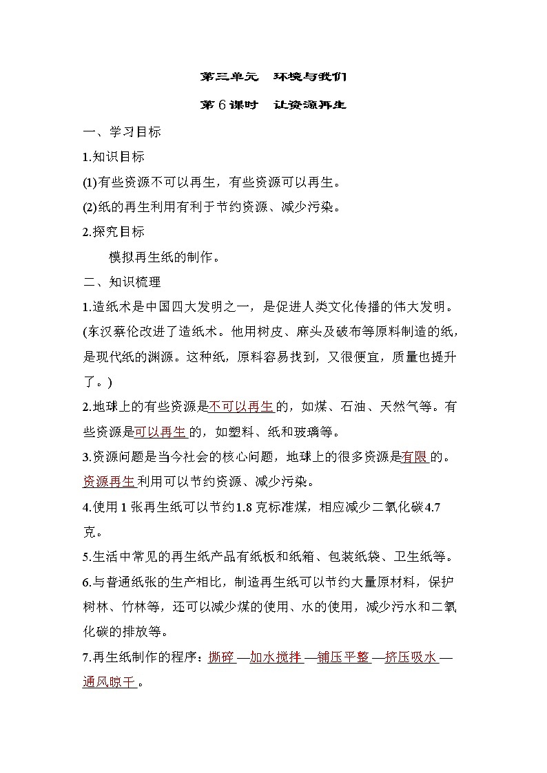 第6课时 让资源再生第1页