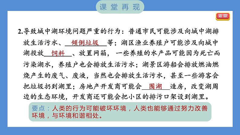 第7课时 分析一个实际的环境问题第3页