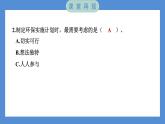 3.7 让资源再生——（习题课件+知识点梳理）教科版五年级科学下册