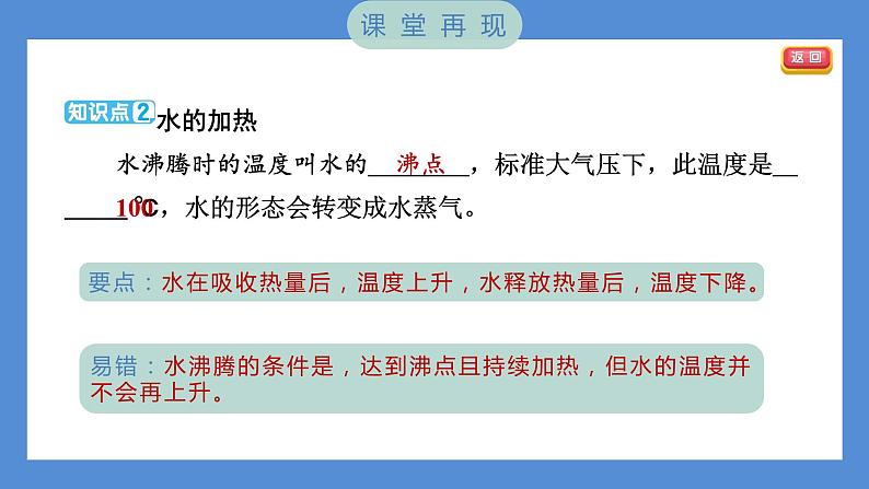 4.1 温度与水的变化——（习题课件+知识点梳理）教科版五年级科学下册03