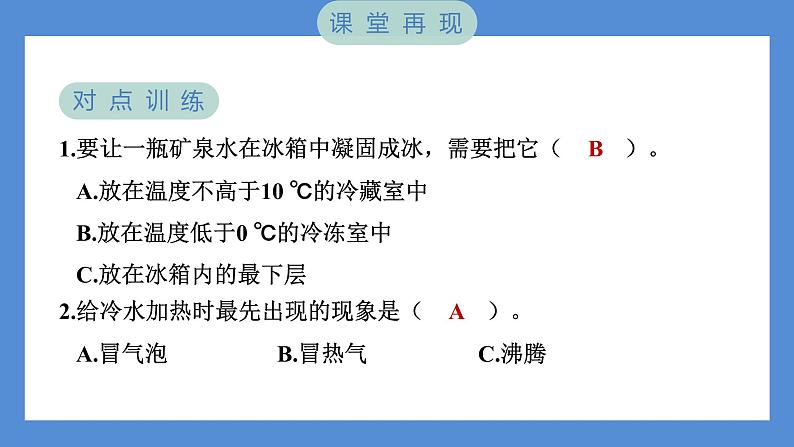 4.1 温度与水的变化——（习题课件+知识点梳理）教科版五年级科学下册04