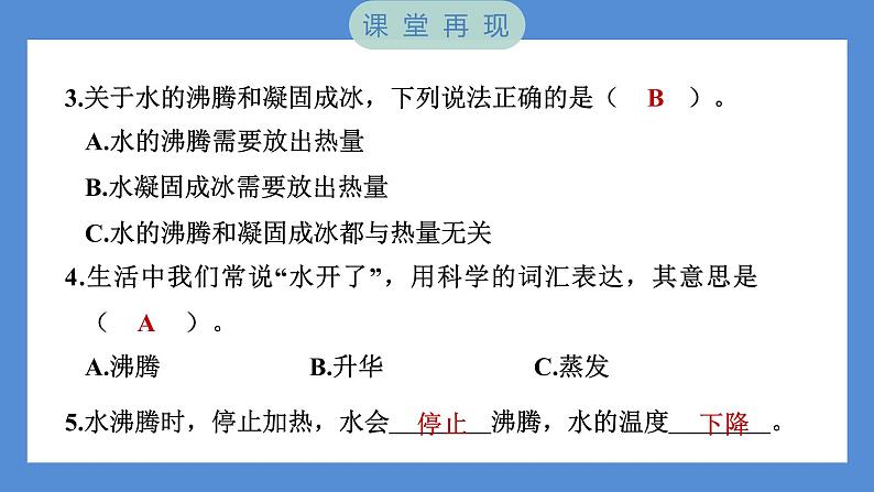 4.1 温度与水的变化——（习题课件+知识点梳理）教科版五年级科学下册05