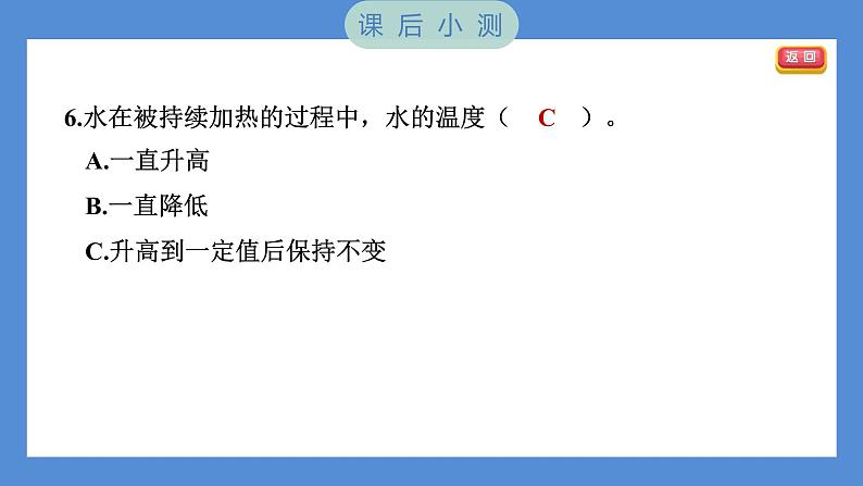 4.1 温度与水的变化——（习题课件+知识点梳理）教科版五年级科学下册06