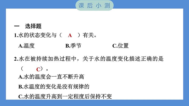 4.1 温度与水的变化——（习题课件+知识点梳理）教科版五年级科学下册07