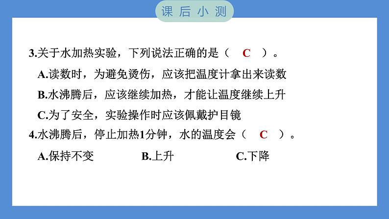 4.1 温度与水的变化——（习题课件+知识点梳理）教科版五年级科学下册08