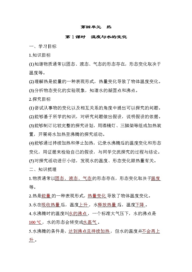 第1课时 温度与水的变化第1页