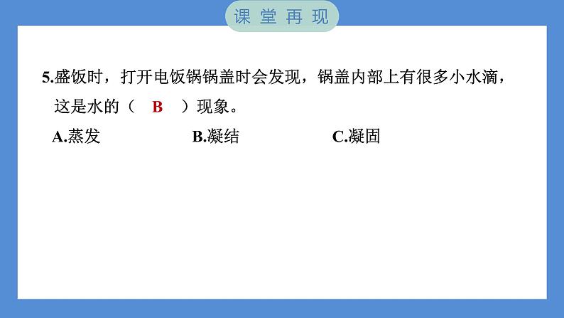 4.2 水的蒸发和凝结——（习题课件+知识点梳理）教科版五年级科学下册06