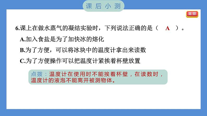 4.2 水的蒸发和凝结——（习题课件+知识点梳理）教科版五年级科学下册07