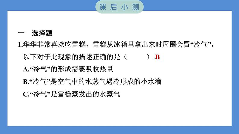 4.2 水的蒸发和凝结——（习题课件+知识点梳理）教科版五年级科学下册08