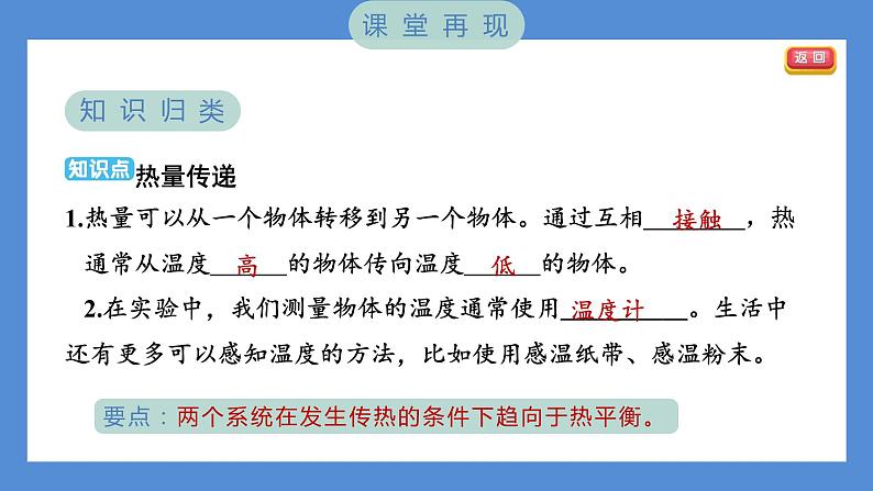 4.3 温度不同的物体相互接触——（习题课件+知识点梳理）教科版五年级科学下册02