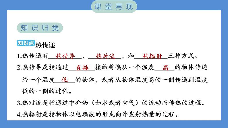 第4课时 热在金属中的传递第2页